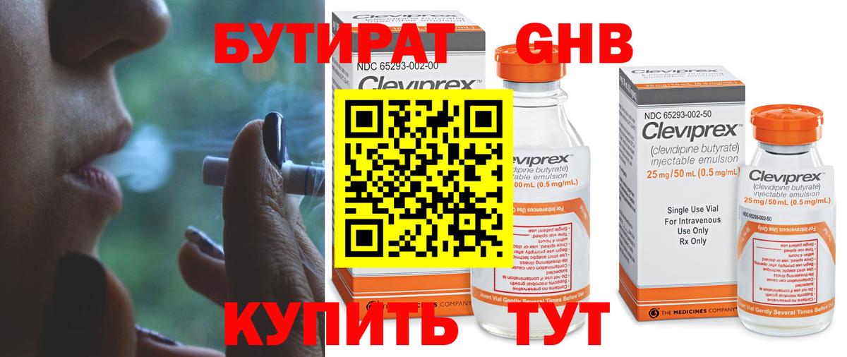 БУТИРАТ  Бутират жидкий экстази  Вход с VPN  Пыть-Ях 