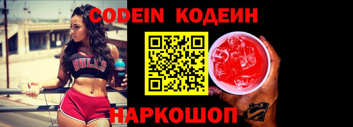 Кодеин напиток Lean (лин)  Вход с VPN  Кодеиновый сироп Lean напиток Lean (лин)  Пыть-Ях 