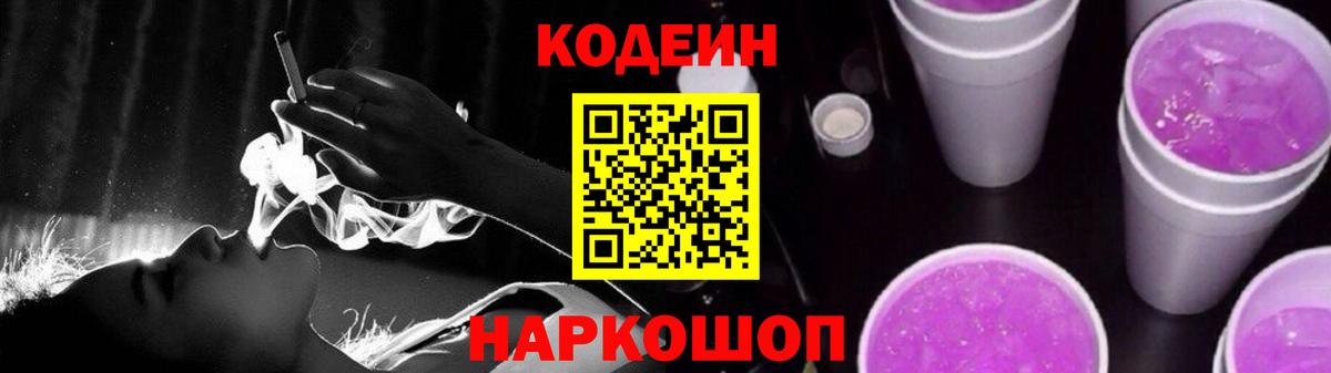 Кодеиновый сироп Lean напиток Lean (лин) Пыть-Ях
