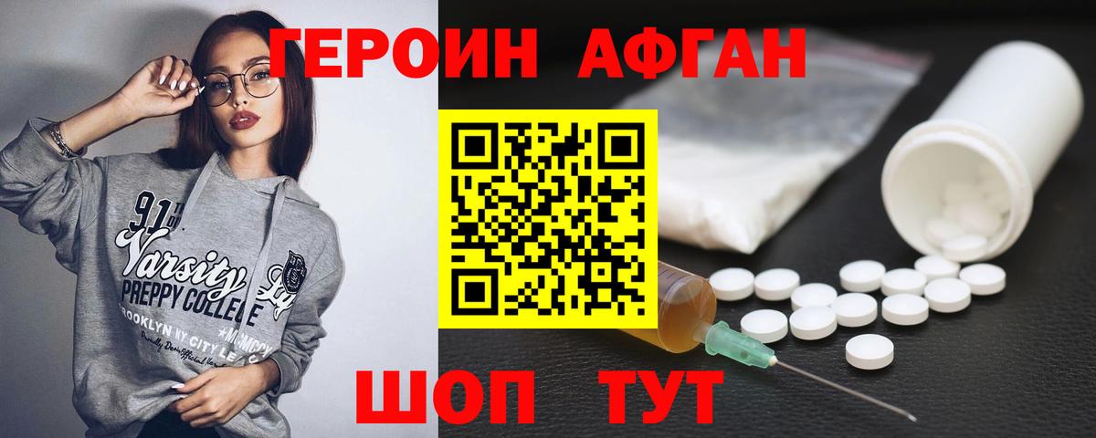 Героин VHQ Пыть-Ях